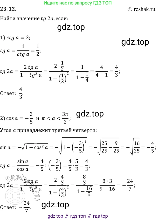 ГДЗ Алгебра, 10 класс Учебник, авторы: Мерзляк Аркадий Григорьевич, Номировский Дмитрий Анатольевич, Полонский Виталий Борисович, Якир Михаил Семёнович, издательство Просвещение, Москва, 2021, страница 174, номер 23.12, Решение 3