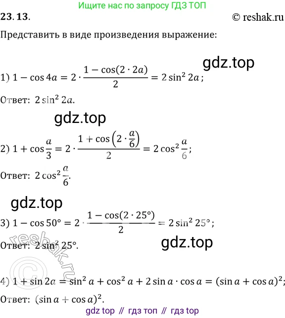 ГДЗ Алгебра, 10 класс Учебник, авторы: Мерзляк Аркадий Григорьевич, Номировский Дмитрий Анатольевич, Полонский Виталий Борисович, Якир Михаил Семёнович, издательство Просвещение, Москва, 2021, страница 174, номер 23.13, Решение 3