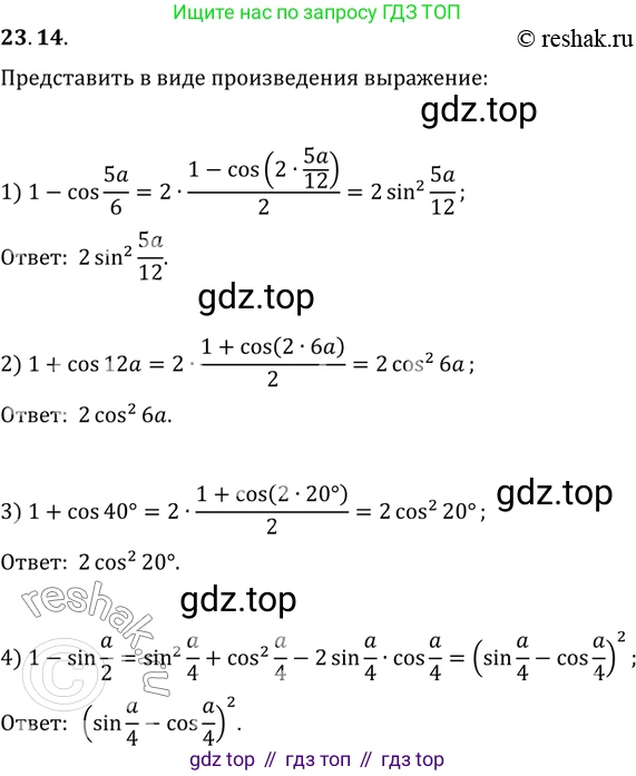 ГДЗ Алгебра, 10 класс Учебник, авторы: Мерзляк Аркадий Григорьевич, Номировский Дмитрий Анатольевич, Полонский Виталий Борисович, Якир Михаил Семёнович, издательство Просвещение, Москва, 2021, страница 175, номер 23.14, Решение 3