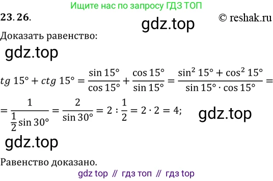 ГДЗ Алгебра, 10 класс Учебник, авторы: Мерзляк Аркадий Григорьевич, Номировский Дмитрий Анатольевич, Полонский Виталий Борисович, Якир Михаил Семёнович, издательство Просвещение, Москва, 2021, страница 176, номер 23.26, Решение 3