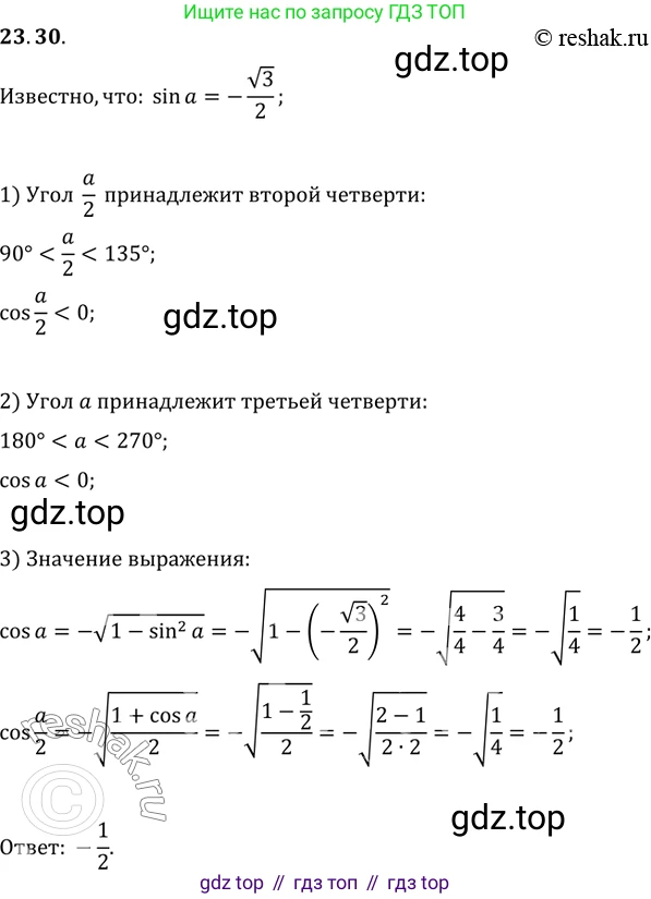 ГДЗ Алгебра, 10 класс Учебник, авторы: Мерзляк Аркадий Григорьевич, Номировский Дмитрий Анатольевич, Полонский Виталий Борисович, Якир Михаил Семёнович, издательство Просвещение, Москва, 2021, страница 176, номер 23.30, Решение 3