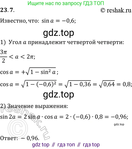 ГДЗ Алгебра, 10 класс Учебник, авторы: Мерзляк Аркадий Григорьевич, Номировский Дмитрий Анатольевич, Полонский Виталий Борисович, Якир Михаил Семёнович, издательство Просвещение, Москва, 2021, страница 174, номер 23.7, Решение 3