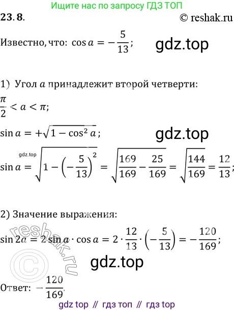 ГДЗ Алгебра, 10 класс Учебник, авторы: Мерзляк Аркадий Григорьевич, Номировский Дмитрий Анатольевич, Полонский Виталий Борисович, Якир Михаил Семёнович, издательство Просвещение, Москва, 2021, страница 174, номер 23.8, Решение 3