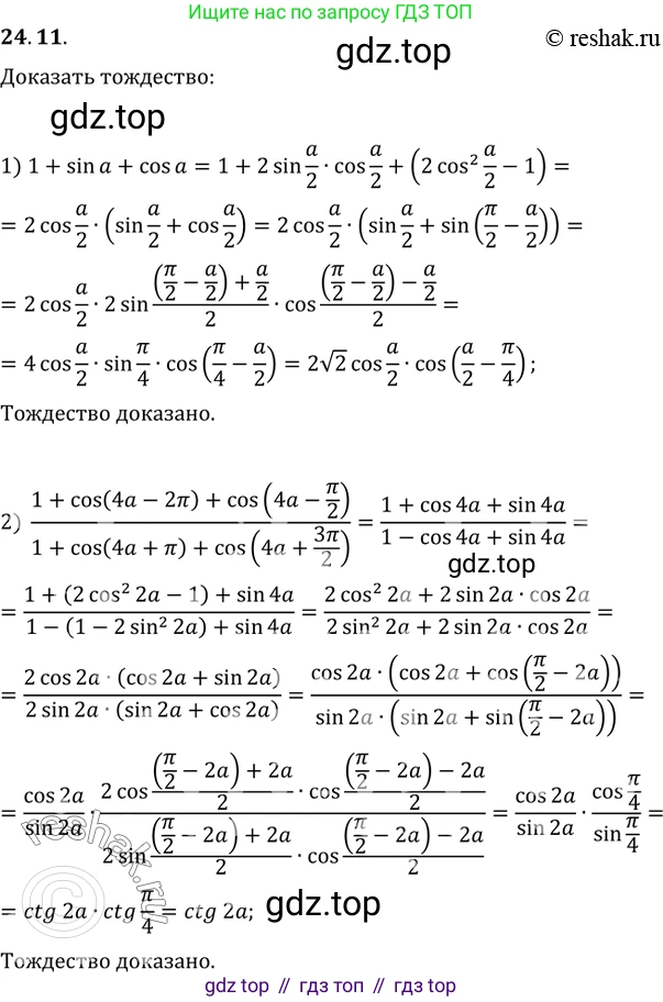 ГДЗ Алгебра, 10 класс Учебник, авторы: Мерзляк Аркадий Григорьевич, Номировский Дмитрий Анатольевич, Полонский Виталий Борисович, Якир Михаил Семёнович, издательство Просвещение, Москва, 2021, страница 182, номер 24.11, Решение 3
