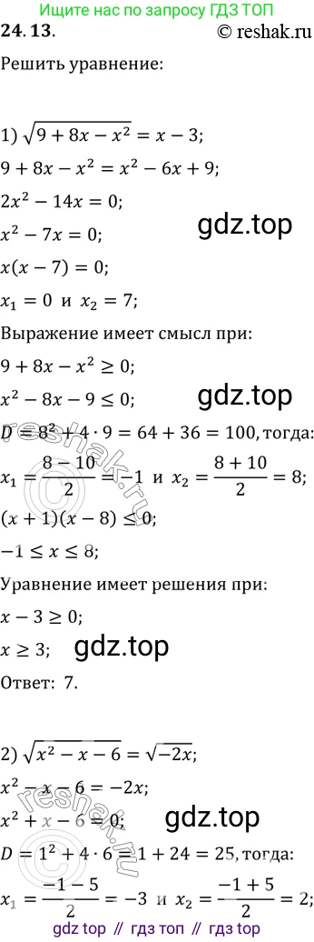 ГДЗ Алгебра, 10 класс Учебник, авторы: Мерзляк Аркадий Григорьевич, Номировский Дмитрий Анатольевич, Полонский Виталий Борисович, Якир Михаил Семёнович, издательство Просвещение, Москва, 2021, страница 182, номер 24.13, Решение 3