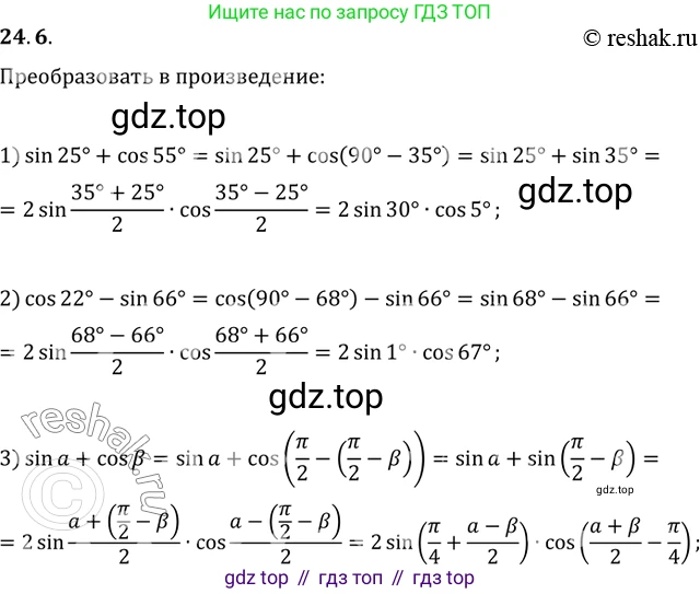 ГДЗ Алгебра, 10 класс Учебник, авторы: Мерзляк Аркадий Григорьевич, Номировский Дмитрий Анатольевич, Полонский Виталий Борисович, Якир Михаил Семёнович, издательство Просвещение, Москва, 2021, страница 180, номер 24.6, Решение 3