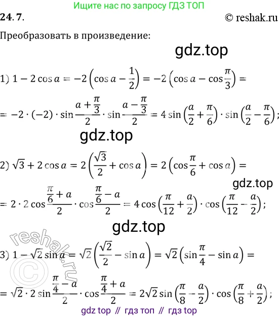 ГДЗ Алгебра, 10 класс Учебник, авторы: Мерзляк Аркадий Григорьевич, Номировский Дмитрий Анатольевич, Полонский Виталий Борисович, Якир Михаил Семёнович, издательство Просвещение, Москва, 2021, страница 181, номер 24.7, Решение 3