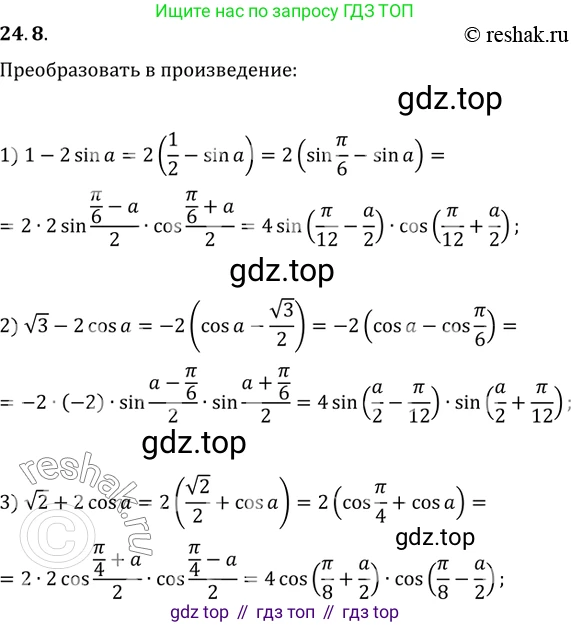 ГДЗ Алгебра, 10 класс Учебник, авторы: Мерзляк Аркадий Григорьевич, Номировский Дмитрий Анатольевич, Полонский Виталий Борисович, Якир Михаил Семёнович, издательство Просвещение, Москва, 2021, страница 181, номер 24.8, Решение 3