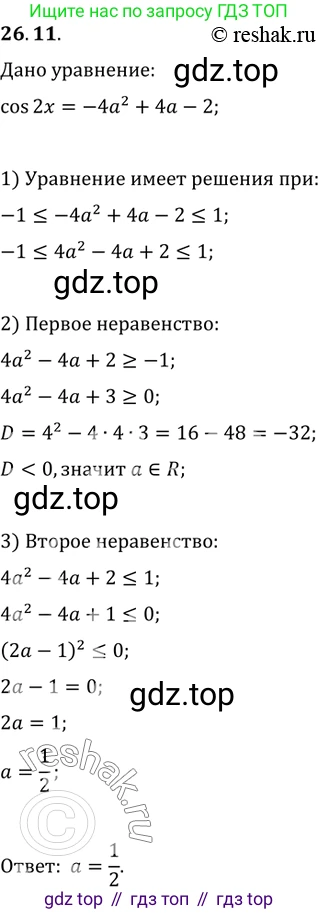 ГДЗ Алгебра, 10 класс Учебник, авторы: Мерзляк Аркадий Григорьевич, Номировский Дмитрий Анатольевич, Полонский Виталий Борисович, Якир Михаил Семёнович, издательство Просвещение, Москва, 2021, страница 195, номер 26.11, Решение 3