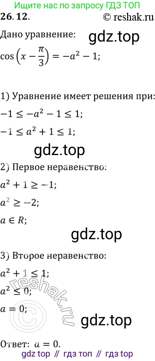 ГДЗ Алгебра, 10 класс Учебник, авторы: Мерзляк Аркадий Григорьевич, Номировский Дмитрий Анатольевич, Полонский Виталий Борисович, Якир Михаил Семёнович, издательство Просвещение, Москва, 2021, страница 195, номер 26.12, Решение 3