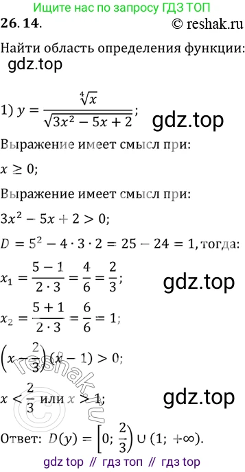 ГДЗ Алгебра, 10 класс Учебник, авторы: Мерзляк Аркадий Григорьевич, Номировский Дмитрий Анатольевич, Полонский Виталий Борисович, Якир Михаил Семёнович, издательство Просвещение, Москва, 2021, страница 196, номер 26.14, Решение 3