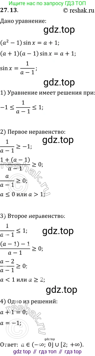 ГДЗ Алгебра, 10 класс Учебник, авторы: Мерзляк Аркадий Григорьевич, Номировский Дмитрий Анатольевич, Полонский Виталий Борисович, Якир Михаил Семёнович, издательство Просвещение, Москва, 2021, страница 201, номер 27.13, Решение 3