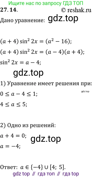 ГДЗ Алгебра, 10 класс Учебник, авторы: Мерзляк Аркадий Григорьевич, Номировский Дмитрий Анатольевич, Полонский Виталий Борисович, Якир Михаил Семёнович, издательство Просвещение, Москва, 2021, страница 201, номер 27.14, Решение 3
