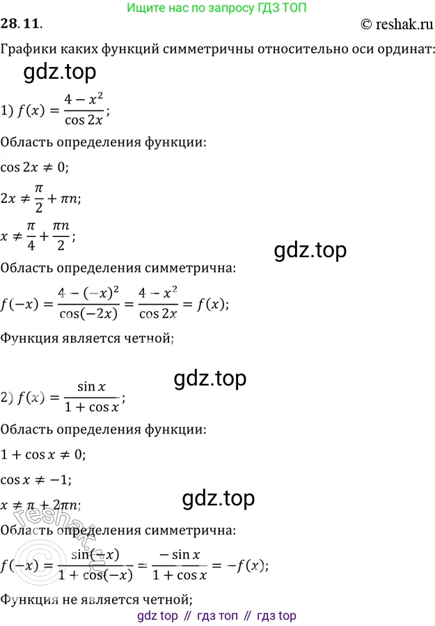 ГДЗ Алгебра, 10 класс Учебник, авторы: Мерзляк Аркадий Григорьевич, Номировский Дмитрий Анатольевич, Полонский Виталий Борисович, Якир Михаил Семёнович, издательство Просвещение, Москва, 2021, страница 205, номер 28.11, Решение 3