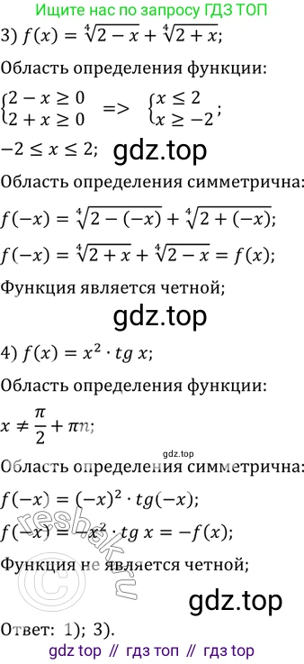 ГДЗ Алгебра, 10 класс Учебник, авторы: Мерзляк Аркадий Григорьевич, Номировский Дмитрий Анатольевич, Полонский Виталий Борисович, Якир Михаил Семёнович, издательство Просвещение, Москва, 2021, страница 205, номер 28.11, Решение 3 (продолжение 2)