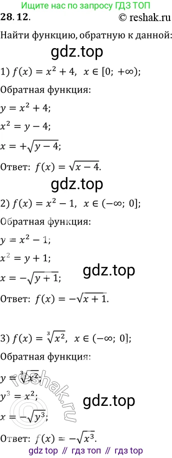 ГДЗ Алгебра, 10 класс Учебник, авторы: Мерзляк Аркадий Григорьевич, Номировский Дмитрий Анатольевич, Полонский Виталий Борисович, Якир Михаил Семёнович, издательство Просвещение, Москва, 2021, страница 206, номер 28.12, Решение 3
