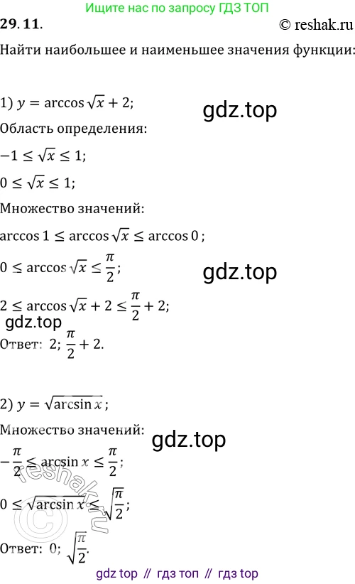 ГДЗ Алгебра, 10 класс Учебник, авторы: Мерзляк Аркадий Григорьевич, Номировский Дмитрий Анатольевич, Полонский Виталий Борисович, Якир Михаил Семёнович, издательство Просвещение, Москва, 2021, страница 216, номер 29.11, Решение 3