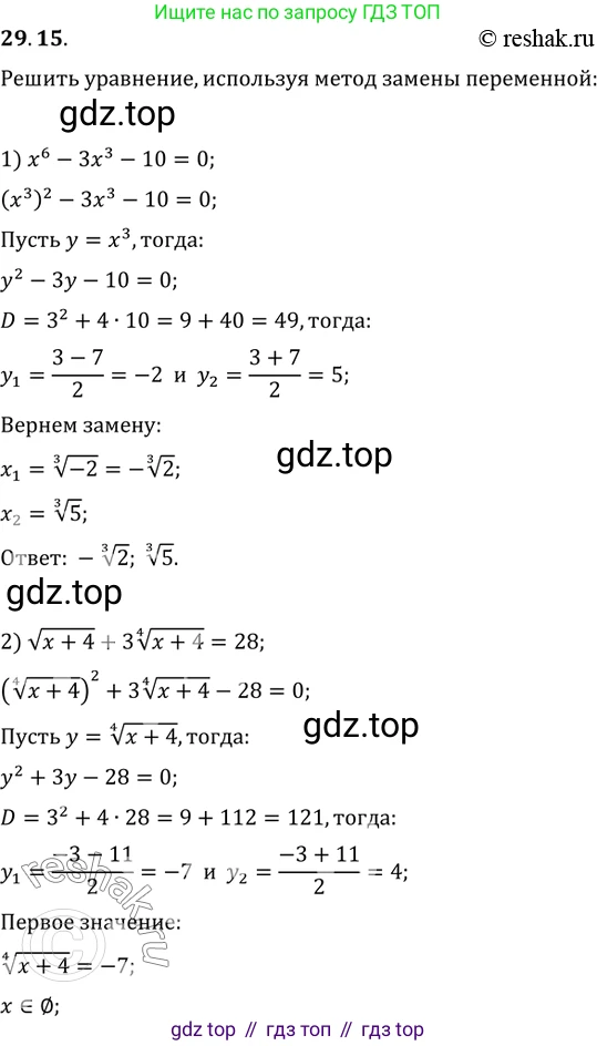 ГДЗ Алгебра, 10 класс Учебник, авторы: Мерзляк Аркадий Григорьевич, Номировский Дмитрий Анатольевич, Полонский Виталий Борисович, Якир Михаил Семёнович, издательство Просвещение, Москва, 2021, страница 216, номер 29.15, Решение 3