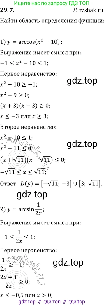 ГДЗ Алгебра, 10 класс Учебник, авторы: Мерзляк Аркадий Григорьевич, Номировский Дмитрий Анатольевич, Полонский Виталий Борисович, Якир Михаил Семёнович, издательство Просвещение, Москва, 2021, страница 216, номер 29.7, Решение 3