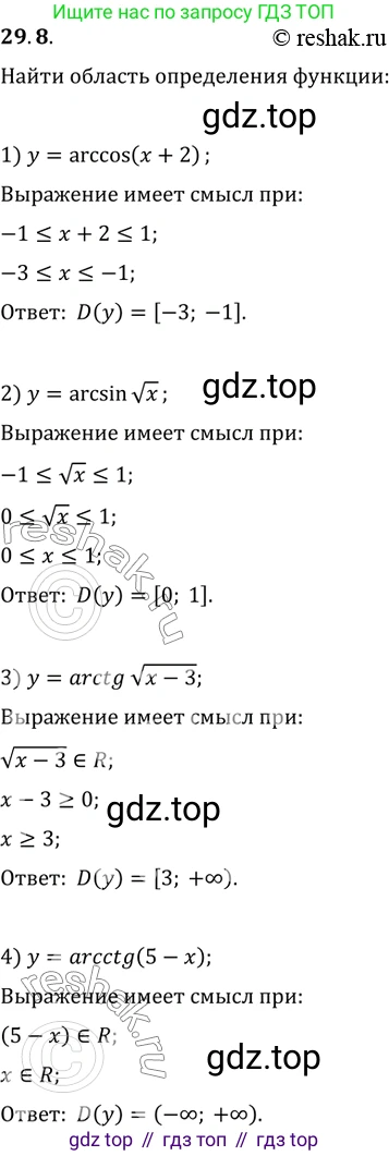 ГДЗ Алгебра, 10 класс Учебник, авторы: Мерзляк Аркадий Григорьевич, Номировский Дмитрий Анатольевич, Полонский Виталий Борисович, Якир Михаил Семёнович, издательство Просвещение, Москва, 2021, страница 216, номер 29.8, Решение 3