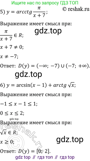 ГДЗ Алгебра, 10 класс Учебник, авторы: Мерзляк Аркадий Григорьевич, Номировский Дмитрий Анатольевич, Полонский Виталий Борисович, Якир Михаил Семёнович, издательство Просвещение, Москва, 2021, страница 216, номер 29.8, Решение 3 (продолжение 2)
