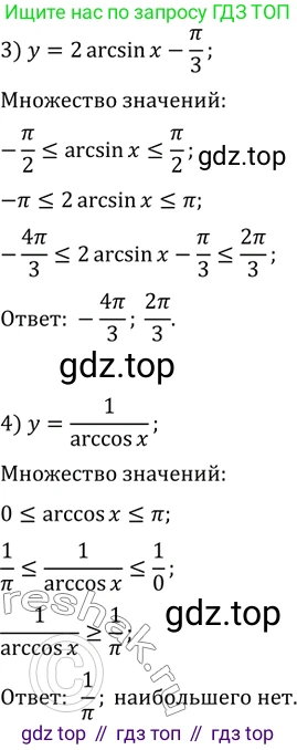 ГДЗ Алгебра, 10 класс Учебник, авторы: Мерзляк Аркадий Григорьевич, Номировский Дмитрий Анатольевич, Полонский Виталий Борисович, Якир Михаил Семёнович, издательство Просвещение, Москва, 2021, страница 216, номер 29.9, Решение 3 (продолжение 2)