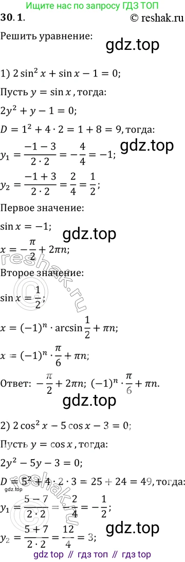 ГДЗ Алгебра, 10 класс Учебник, авторы: Мерзляк Аркадий Григорьевич, Номировский Дмитрий Анатольевич, Полонский Виталий Борисович, Якир Михаил Семёнович, издательство Просвещение, Москва, 2021, страница 220, номер 30.1, Решение 3
