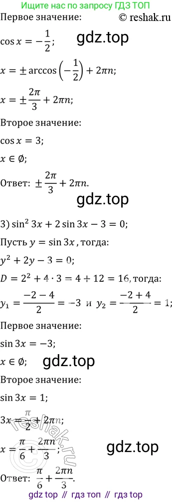 ГДЗ Алгебра, 10 класс Учебник, авторы: Мерзляк Аркадий Григорьевич, Номировский Дмитрий Анатольевич, Полонский Виталий Борисович, Якир Михаил Семёнович, издательство Просвещение, Москва, 2021, страница 220, номер 30.1, Решение 3 (продолжение 2)