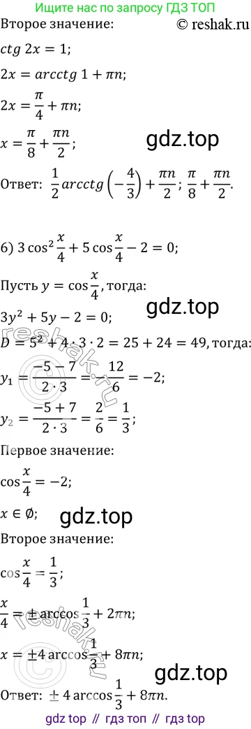 ГДЗ Алгебра, 10 класс Учебник, авторы: Мерзляк Аркадий Григорьевич, Номировский Дмитрий Анатольевич, Полонский Виталий Борисович, Якир Михаил Семёнович, издательство Просвещение, Москва, 2021, страница 220, номер 30.1, Решение 3 (продолжение 4)