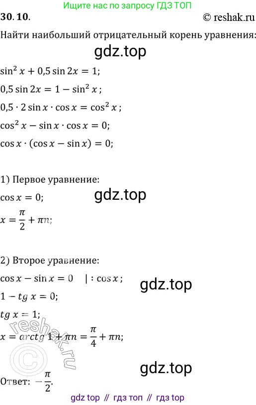 ГДЗ Алгебра, 10 класс Учебник, авторы: Мерзляк Аркадий Григорьевич, Номировский Дмитрий Анатольевич, Полонский Виталий Борисович, Якир Михаил Семёнович, издательство Просвещение, Москва, 2021, страница 222, номер 30.10, Решение 3