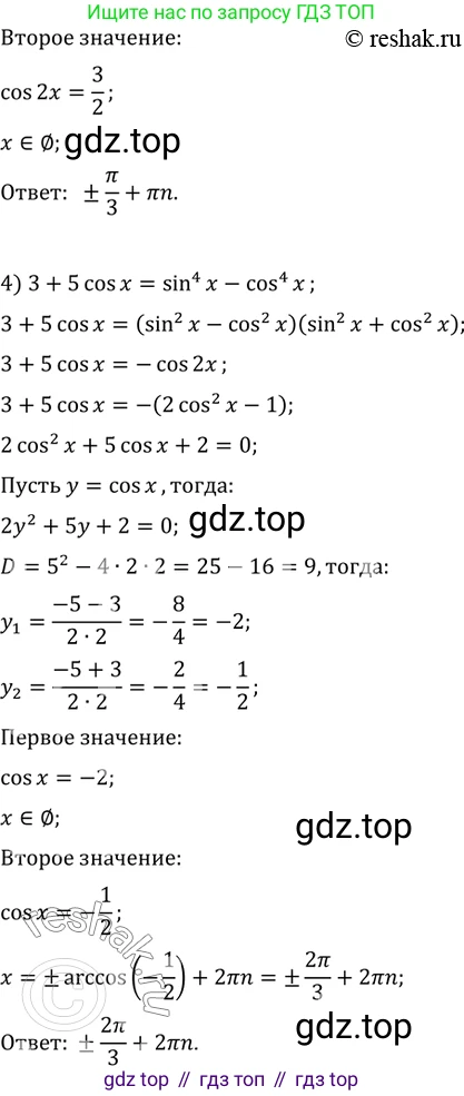 ГДЗ Алгебра, 10 класс Учебник, авторы: Мерзляк Аркадий Григорьевич, Номировский Дмитрий Анатольевич, Полонский Виталий Борисович, Якир Михаил Семёнович, издательство Просвещение, Москва, 2021, страница 222, номер 30.13, Решение 3 (продолжение 3)