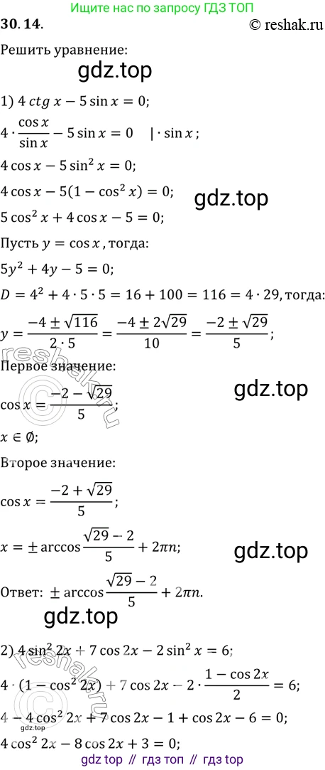 ГДЗ Алгебра, 10 класс Учебник, авторы: Мерзляк Аркадий Григорьевич, Номировский Дмитрий Анатольевич, Полонский Виталий Борисович, Якир Михаил Семёнович, издательство Просвещение, Москва, 2021, страница 222, номер 30.14, Решение 3