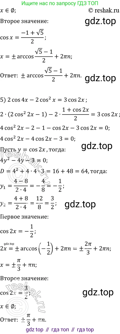 ГДЗ Алгебра, 10 класс Учебник, авторы: Мерзляк Аркадий Григорьевич, Номировский Дмитрий Анатольевич, Полонский Виталий Борисович, Якир Михаил Семёнович, издательство Просвещение, Москва, 2021, страница 222, номер 30.14, Решение 3 (продолжение 4)
