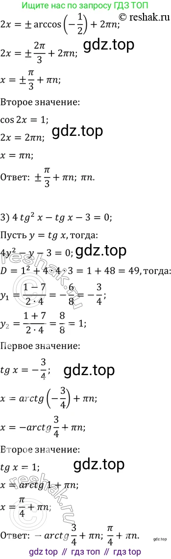 ГДЗ Алгебра, 10 класс Учебник, авторы: Мерзляк Аркадий Григорьевич, Номировский Дмитрий Анатольевич, Полонский Виталий Борисович, Якир Михаил Семёнович, издательство Просвещение, Москва, 2021, страница 220, номер 30.2, Решение 3 (продолжение 2)