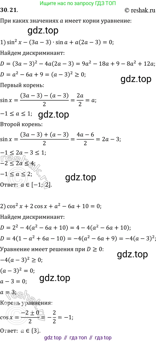 ГДЗ Алгебра, 10 класс Учебник, авторы: Мерзляк Аркадий Григорьевич, Номировский Дмитрий Анатольевич, Полонский Виталий Борисович, Якир Михаил Семёнович, издательство Просвещение, Москва, 2021, страница 222, номер 30.21, Решение 3