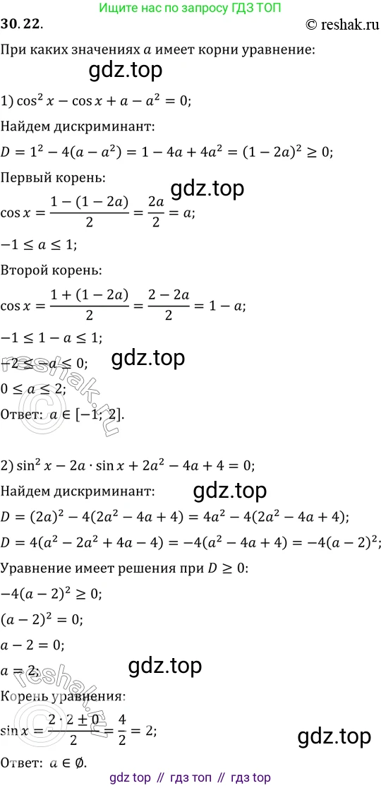 ГДЗ Алгебра, 10 класс Учебник, авторы: Мерзляк Аркадий Григорьевич, Номировский Дмитрий Анатольевич, Полонский Виталий Борисович, Якир Михаил Семёнович, издательство Просвещение, Москва, 2021, страница 222, номер 30.22, Решение 3