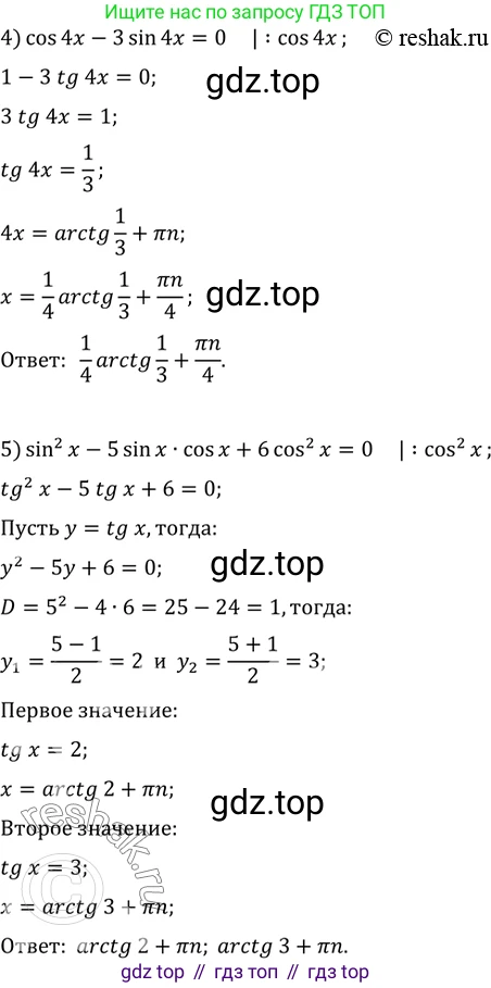 ГДЗ Алгебра, 10 класс Учебник, авторы: Мерзляк Аркадий Григорьевич, Номировский Дмитрий Анатольевич, Полонский Виталий Борисович, Якир Михаил Семёнович, издательство Просвещение, Москва, 2021, страница 220, номер 30.4, Решение 3 (продолжение 2)