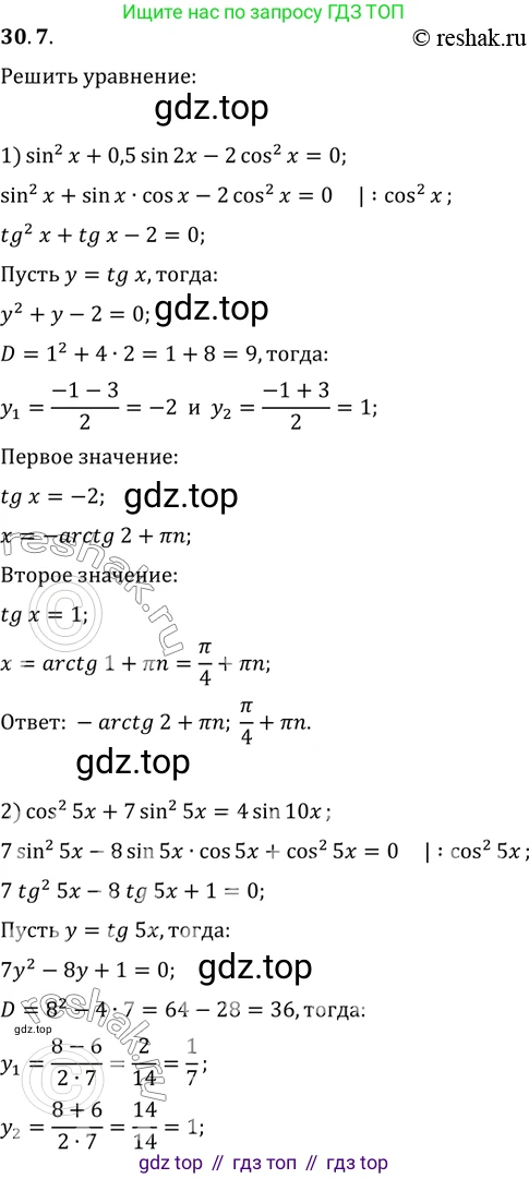 ГДЗ Алгебра, 10 класс Учебник, авторы: Мерзляк Аркадий Григорьевич, Номировский Дмитрий Анатольевич, Полонский Виталий Борисович, Якир Михаил Семёнович, издательство Просвещение, Москва, 2021, страница 221, номер 30.7, Решение 3