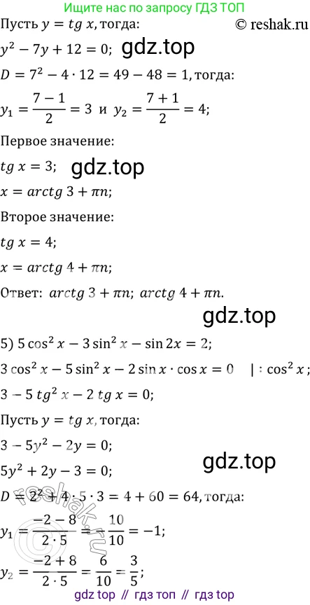 ГДЗ Алгебра, 10 класс Учебник, авторы: Мерзляк Аркадий Григорьевич, Номировский Дмитрий Анатольевич, Полонский Виталий Борисович, Якир Михаил Семёнович, издательство Просвещение, Москва, 2021, страница 221, номер 30.7, Решение 3 (продолжение 3)