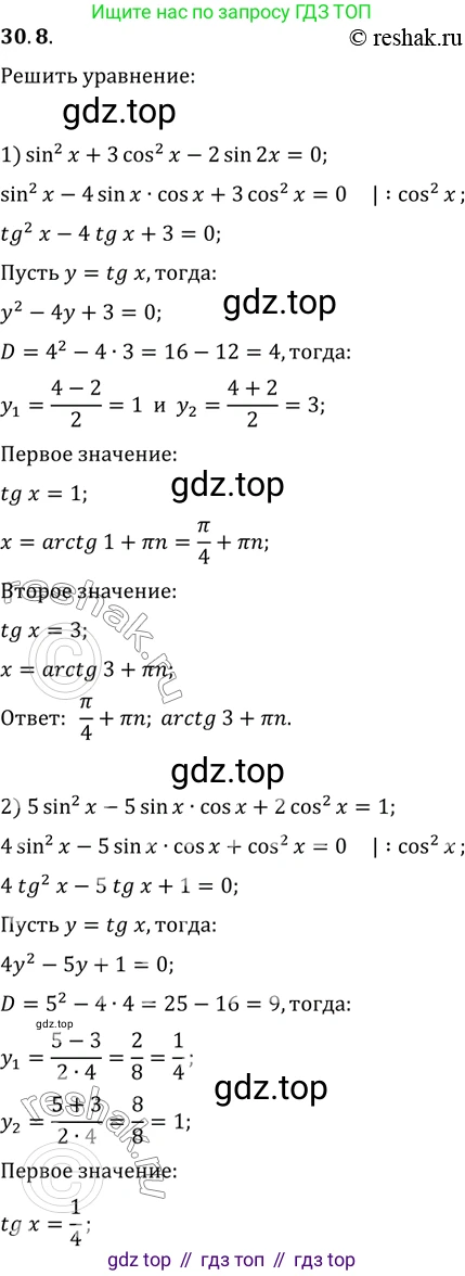 ГДЗ Алгебра, 10 класс Учебник, авторы: Мерзляк Аркадий Григорьевич, Номировский Дмитрий Анатольевич, Полонский Виталий Борисович, Якир Михаил Семёнович, издательство Просвещение, Москва, 2021, страница 221, номер 30.8, Решение 3