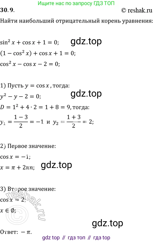 ГДЗ Алгебра, 10 класс Учебник, авторы: Мерзляк Аркадий Григорьевич, Номировский Дмитрий Анатольевич, Полонский Виталий Борисович, Якир Михаил Семёнович, издательство Просвещение, Москва, 2021, страница 221, номер 30.9, Решение 3