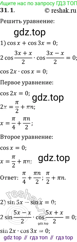 ГДЗ Алгебра, 10 класс Учебник, авторы: Мерзляк Аркадий Григорьевич, Номировский Дмитрий Анатольевич, Полонский Виталий Борисович, Якир Михаил Семёнович, издательство Просвещение, Москва, 2021, страница 224, номер 31.1, Решение 3