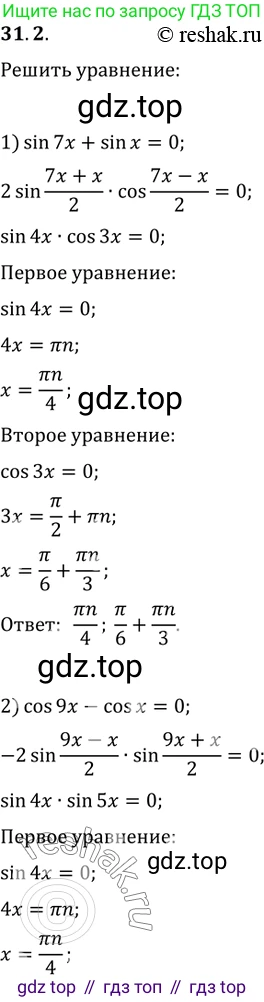 ГДЗ Алгебра, 10 класс Учебник, авторы: Мерзляк Аркадий Григорьевич, Номировский Дмитрий Анатольевич, Полонский Виталий Борисович, Якир Михаил Семёнович, издательство Просвещение, Москва, 2021, страница 224, номер 31.2, Решение 3