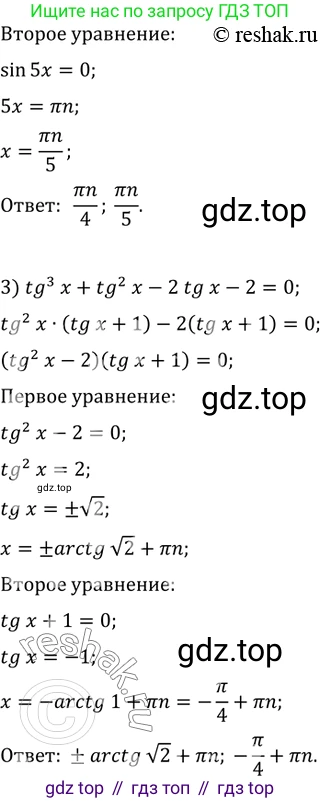 ГДЗ Алгебра, 10 класс Учебник, авторы: Мерзляк Аркадий Григорьевич, Номировский Дмитрий Анатольевич, Полонский Виталий Борисович, Якир Михаил Семёнович, издательство Просвещение, Москва, 2021, страница 224, номер 31.2, Решение 3 (продолжение 2)