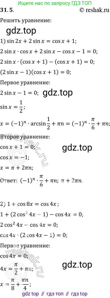 ГДЗ Алгебра, 10 класс Учебник, авторы: Мерзляк Аркадий Григорьевич, Номировский Дмитрий Анатольевич, Полонский Виталий Борисович, Якир Михаил Семёнович, издательство Просвещение, Москва, 2021, страница 225, номер 31.5, Решение 3