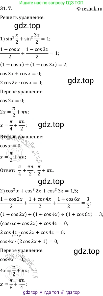 ГДЗ Алгебра, 10 класс Учебник, авторы: Мерзляк Аркадий Григорьевич, Номировский Дмитрий Анатольевич, Полонский Виталий Борисович, Якир Михаил Семёнович, издательство Просвещение, Москва, 2021, страница 225, номер 31.7, Решение 3