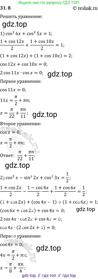 ГДЗ Алгебра, 10 класс Учебник, авторы: Мерзляк Аркадий Григорьевич, Номировский Дмитрий Анатольевич, Полонский Виталий Борисович, Якир Михаил Семёнович, издательство Просвещение, Москва, 2021, страница 225, номер 31.8, Решение 3