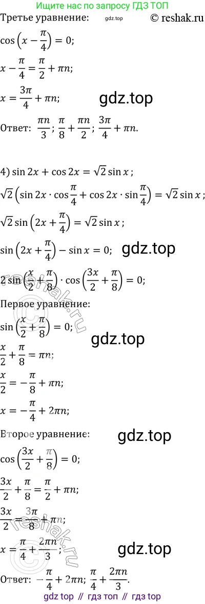 ГДЗ Алгебра, 10 класс Учебник, авторы: Мерзляк Аркадий Григорьевич, Номировский Дмитрий Анатольевич, Полонский Виталий Борисович, Якир Михаил Семёнович, издательство Просвещение, Москва, 2021, страница 225, номер 31.8, Решение 3 (продолжение 3)