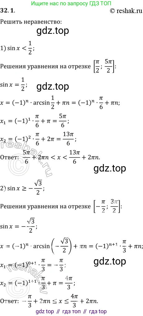 ГДЗ Алгебра, 10 класс Учебник, авторы: Мерзляк Аркадий Григорьевич, Номировский Дмитрий Анатольевич, Полонский Виталий Борисович, Якир Михаил Семёнович, издательство Просвещение, Москва, 2021, страница 234, номер 32.1, Решение 3