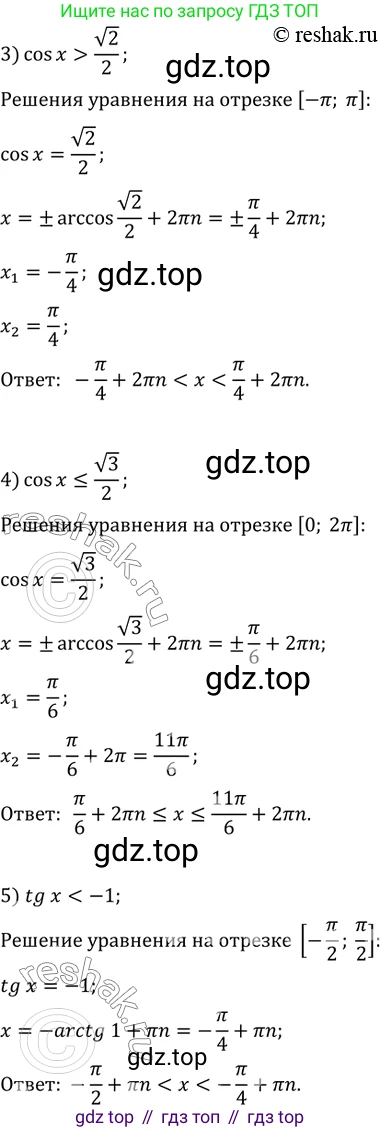 ГДЗ Алгебра, 10 класс Учебник, авторы: Мерзляк Аркадий Григорьевич, Номировский Дмитрий Анатольевич, Полонский Виталий Борисович, Якир Михаил Семёнович, издательство Просвещение, Москва, 2021, страница 234, номер 32.1, Решение 3 (продолжение 2)